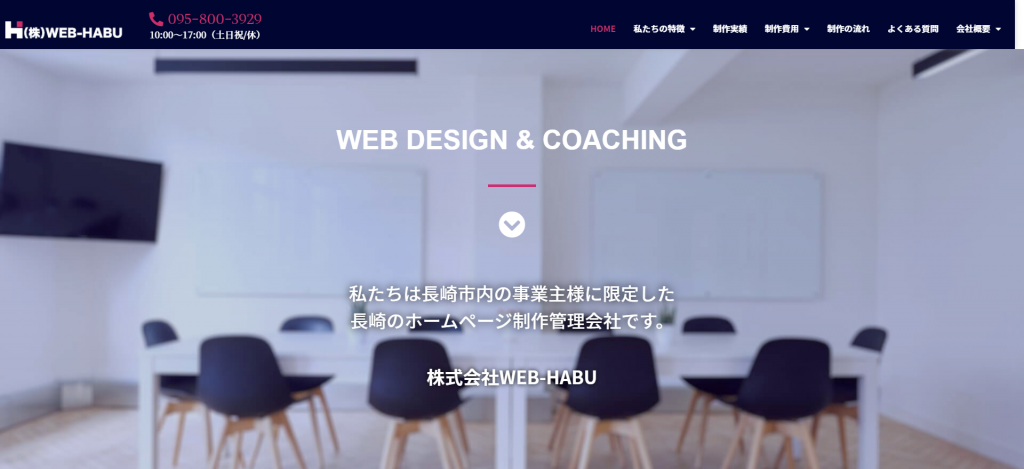 株式会社  WEB-HABU