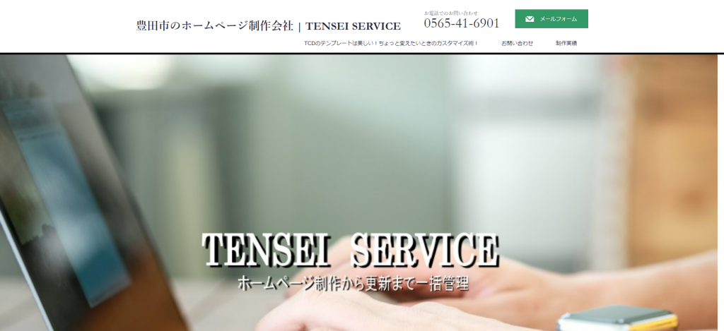 TENSEI SERVICE