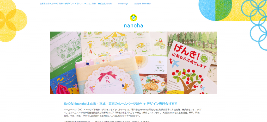 株式会社 nanoha