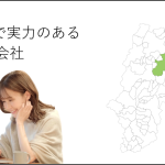 上田で実力のあるホームページ制作会社５選